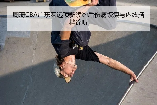 zhou-qi-guang-dong-hong-yuan-ding-xin-xu-yue-hou-shang-bing-hui-fu-yu-nei-xian-da-dang-xu-xin-2-173.jpg